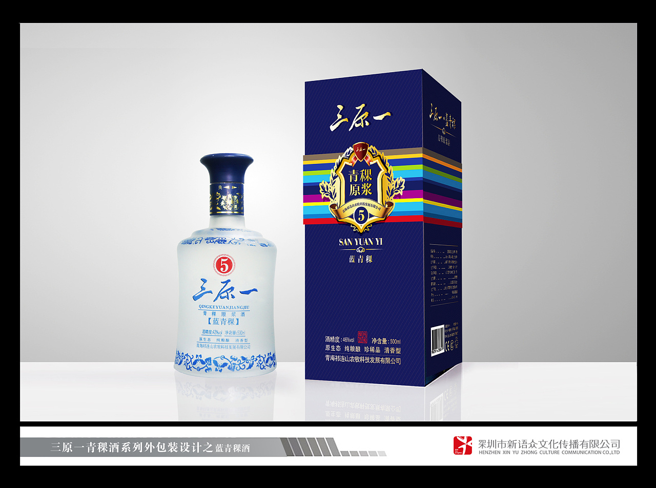 雪域瓊漿，匠心天成——淺析青海藏族白酒包裝設計的文化傳承與現代創新